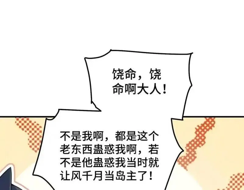 万人之上,第301话 风月岛灭？！,第63张