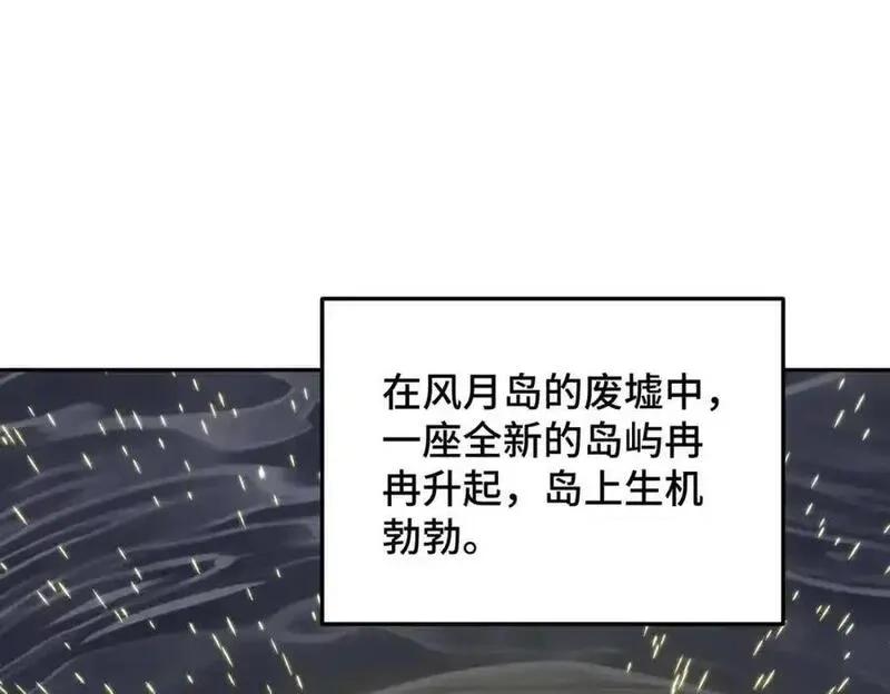 万人之上,第301话 风月岛灭？！,第94张