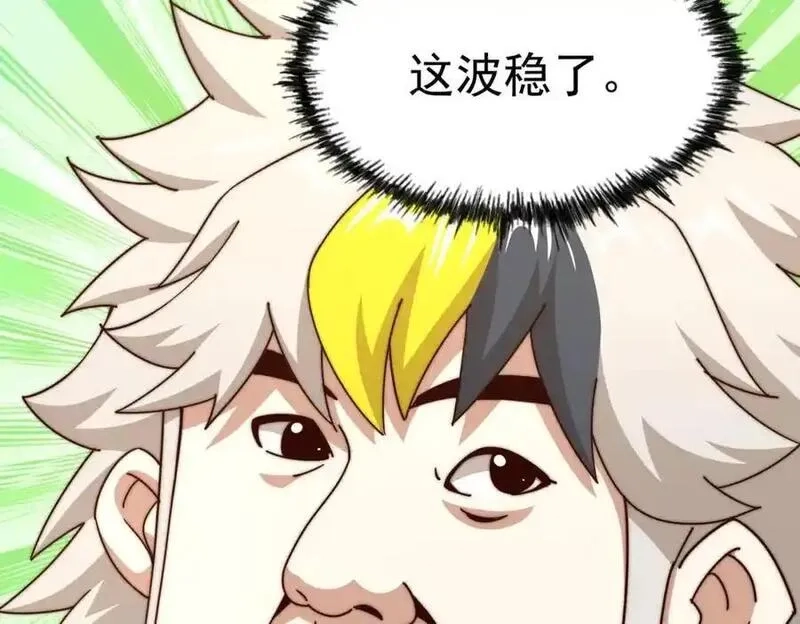 万人之上,第294话 这波稳了！,第106张