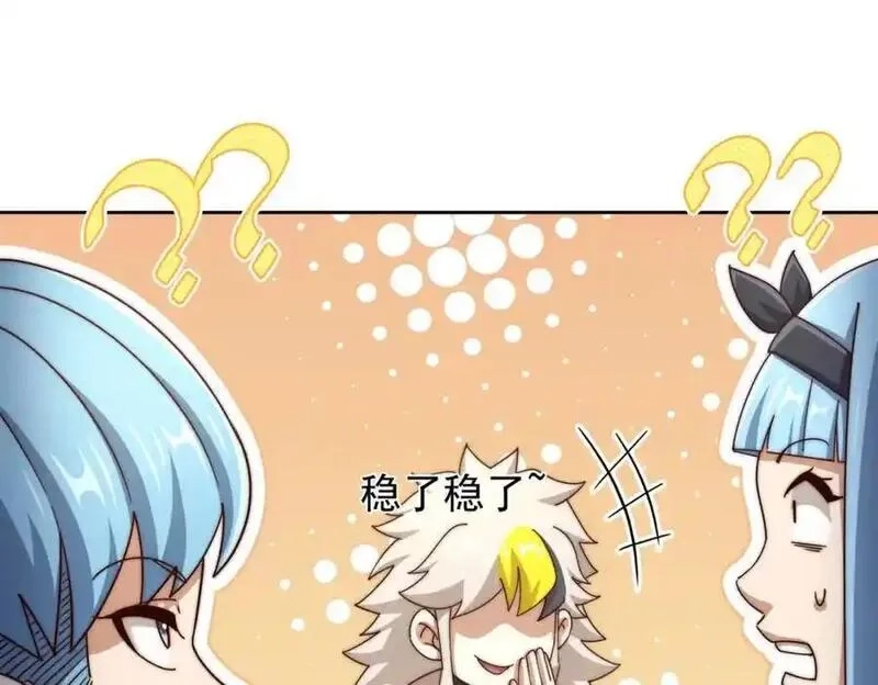 万人之上,第294话 这波稳了！,第108张