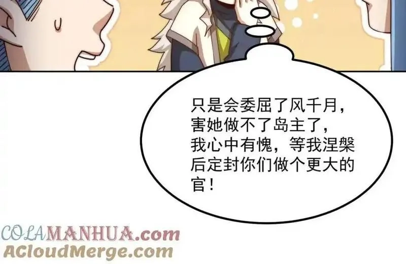 万人之上,第294话 这波稳了！,第109张