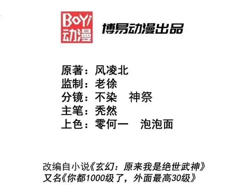 万人之上,第294话 这波稳了！,第3张