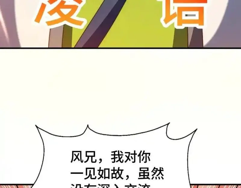 万人之上,第294话 这波稳了！,第63张