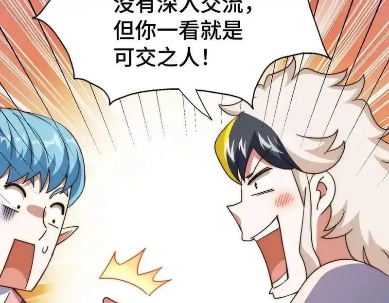 万人之上,第294话 这波稳了！,第64张