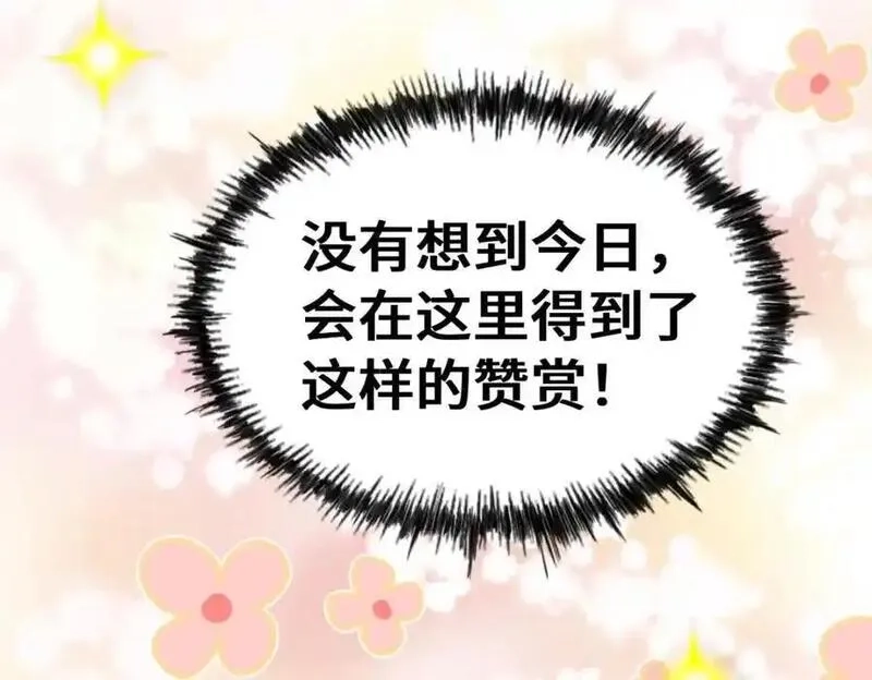 万人之上,第294话 这波稳了！,第76张