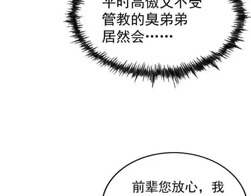 万人之上,第294话 这波稳了！,第88张