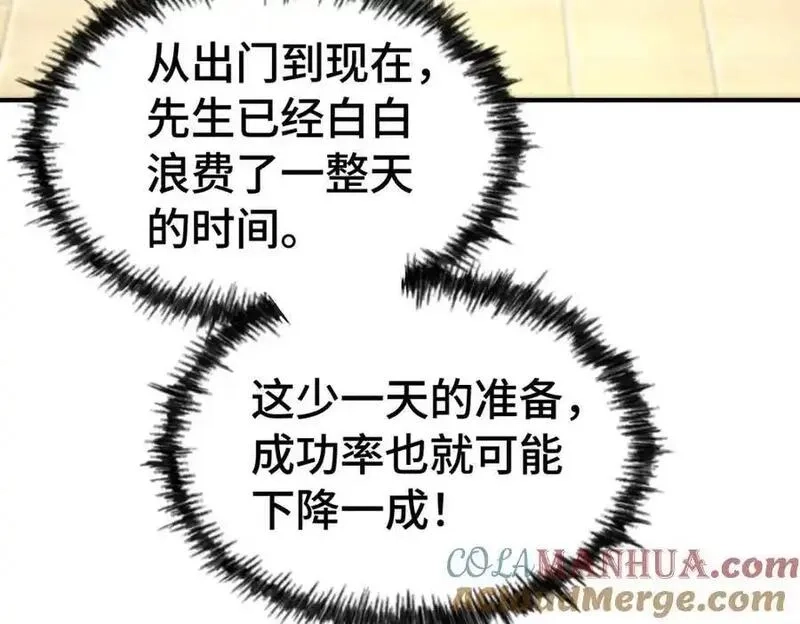万人之上,第294话 这波稳了！,第9张