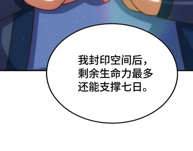 万人之上,第307话 生命力的流失,第104张