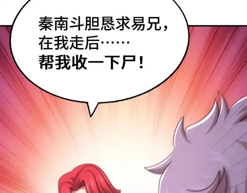 万人之上,第307话 生命力的流失,第107张