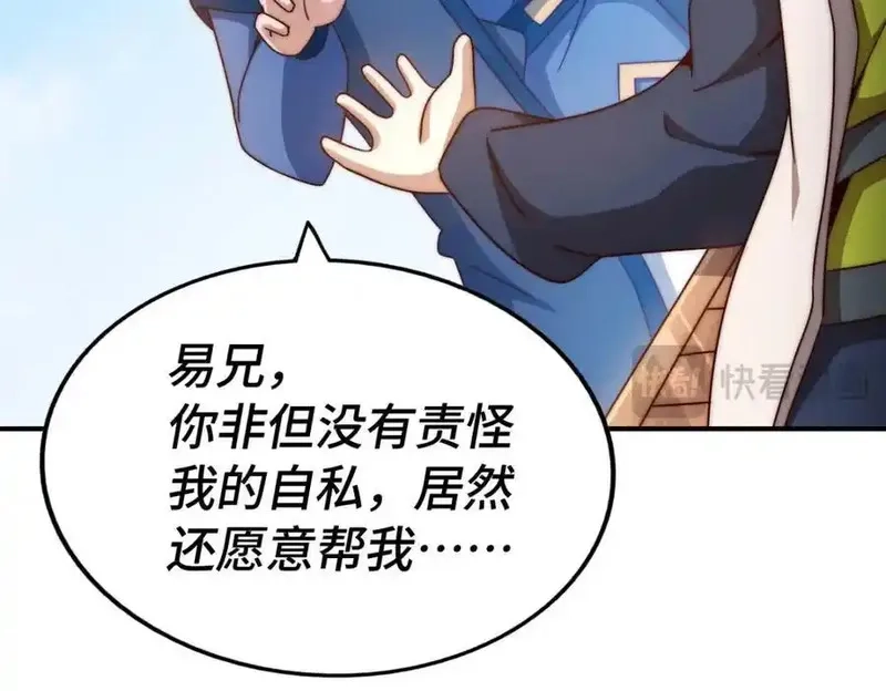万人之上,第307话 生命力的流失,第115张