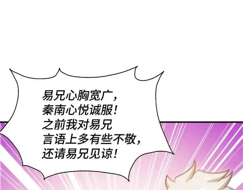 万人之上,第307话 生命力的流失,第116张
