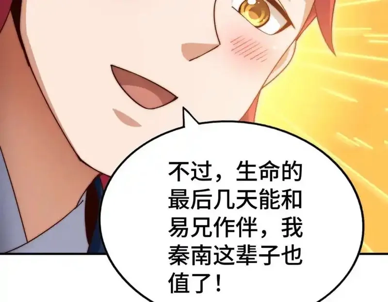 万人之上,第307话 生命力的流失,第120张