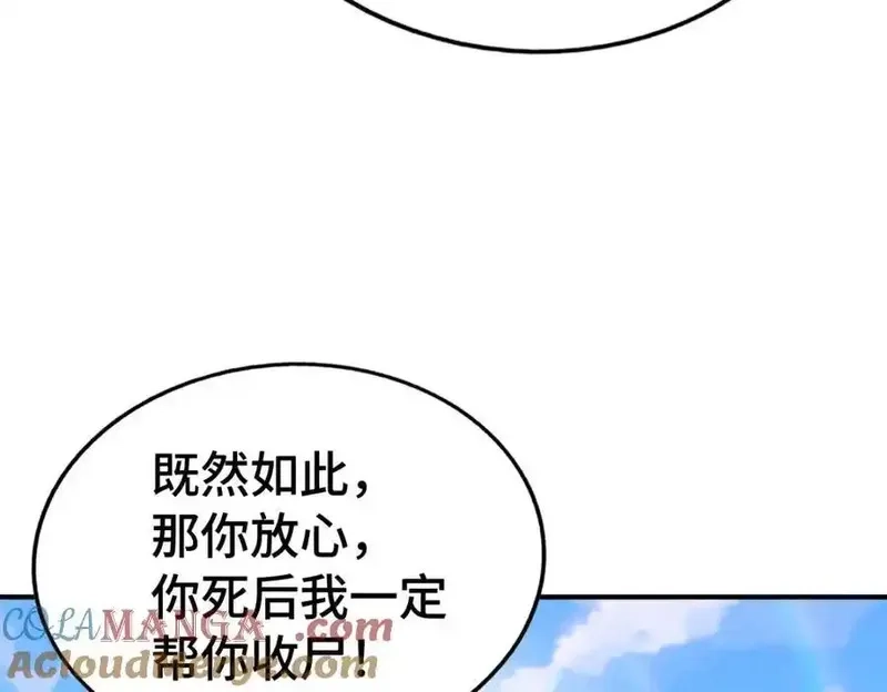 万人之上,第307话 生命力的流失,第121张