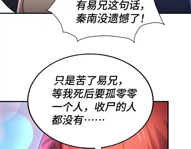 万人之上,第307话 生命力的流失,第123张