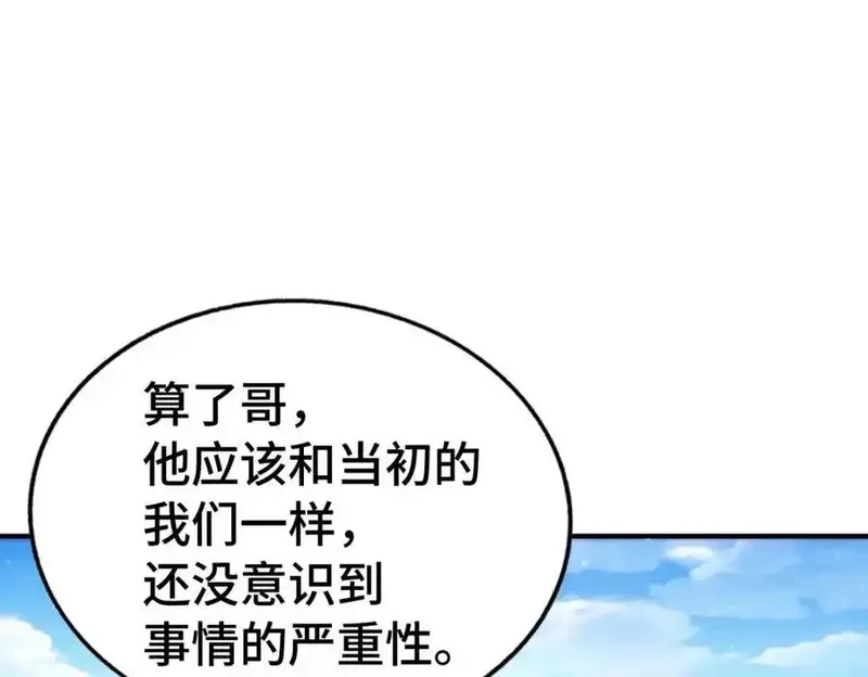 万人之上,第307话 生命力的流失,第15张