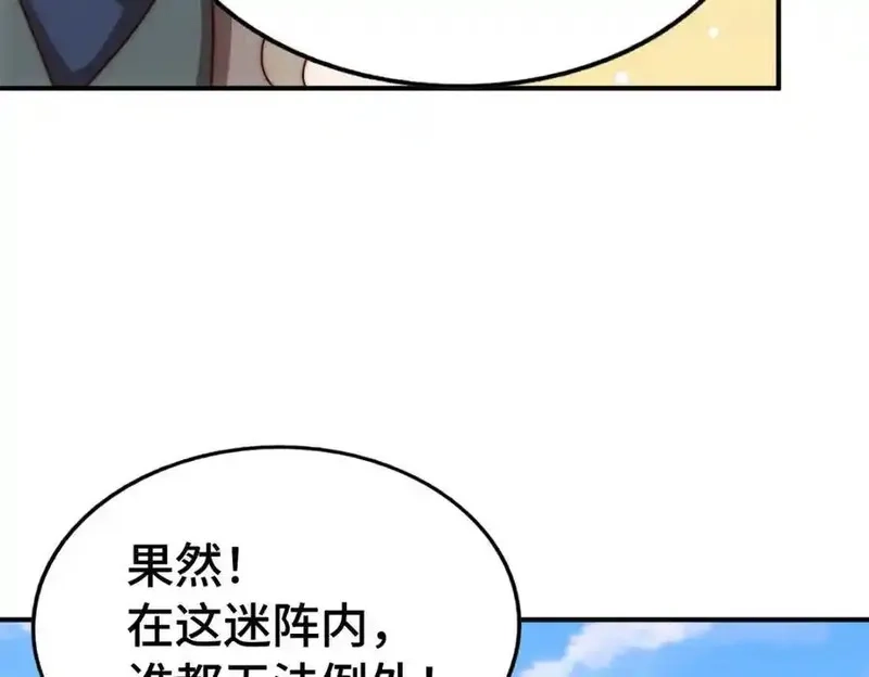 万人之上,第307话 生命力的流失,第71张