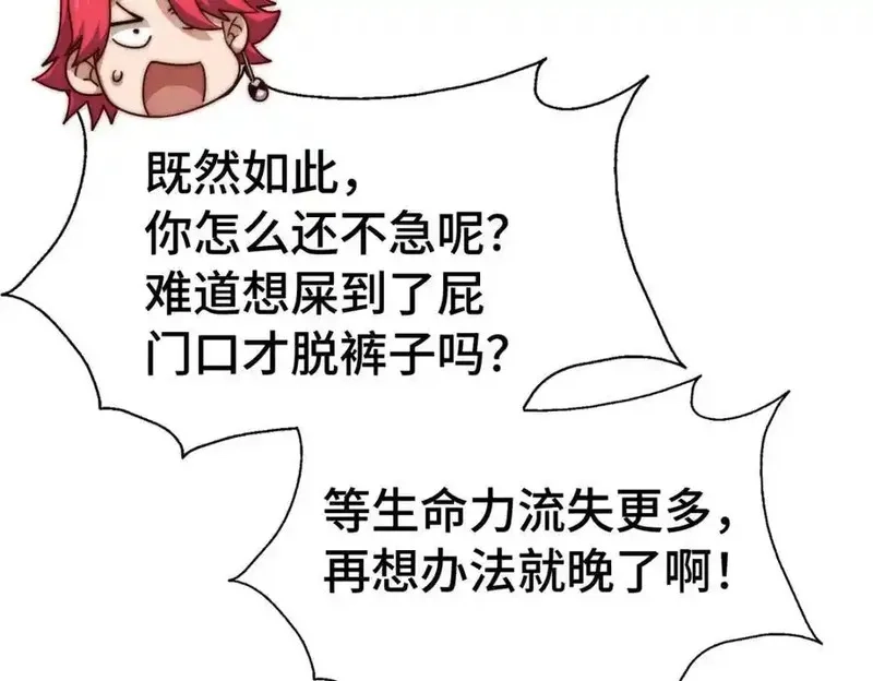 万人之上,第307话 生命力的流失,第76张