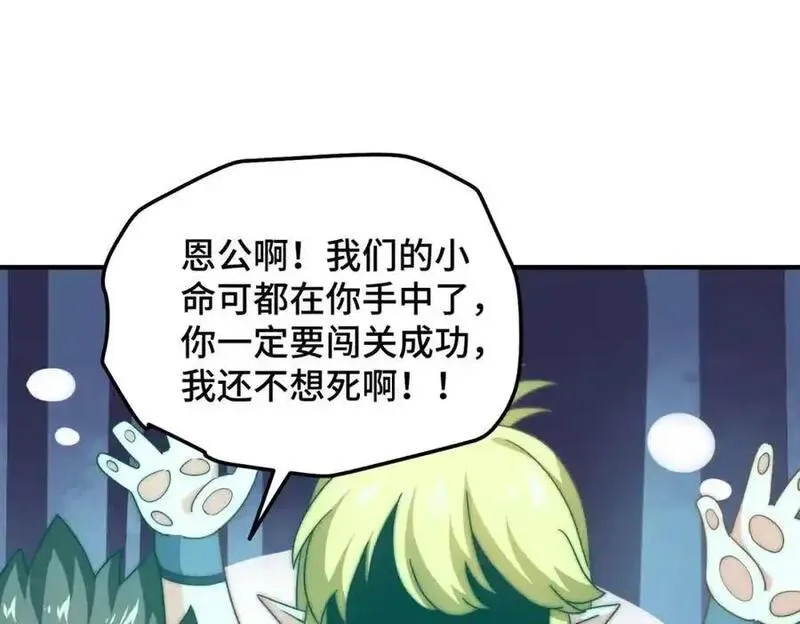 万人之上,第297话 终关,第108张
