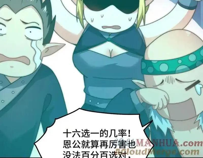 万人之上,第297话 终关,第109张