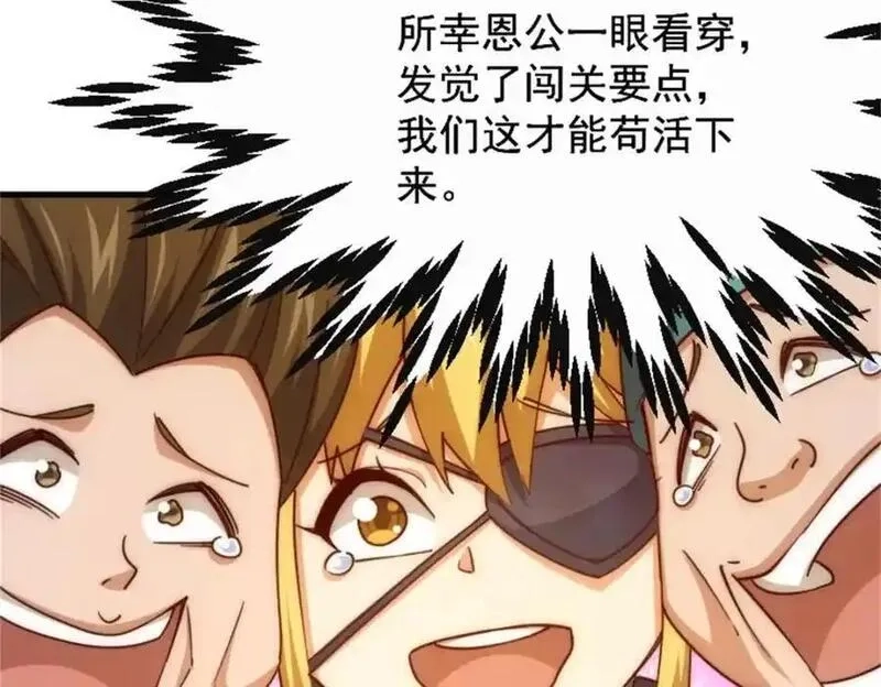万人之上,第297话 终关,第15张