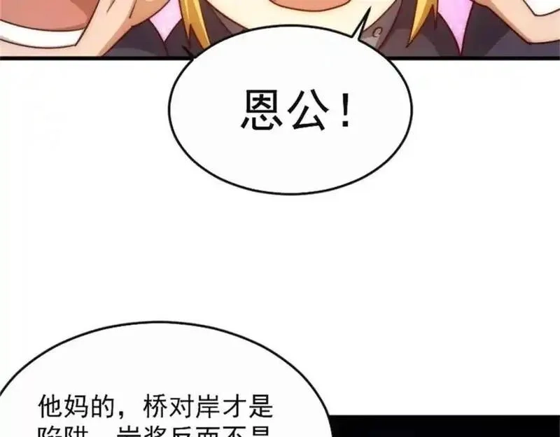 万人之上,第297话 终关,第16张