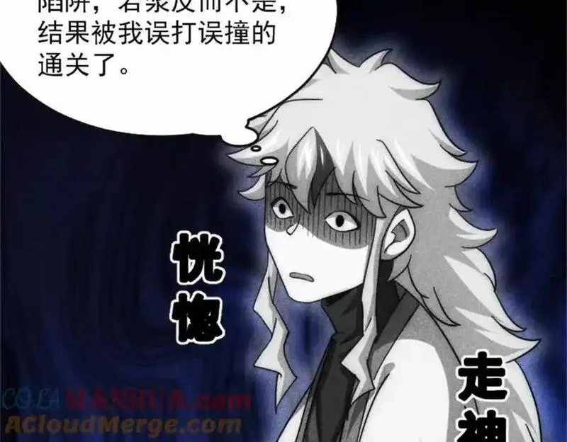 万人之上,第297话 终关,第17张