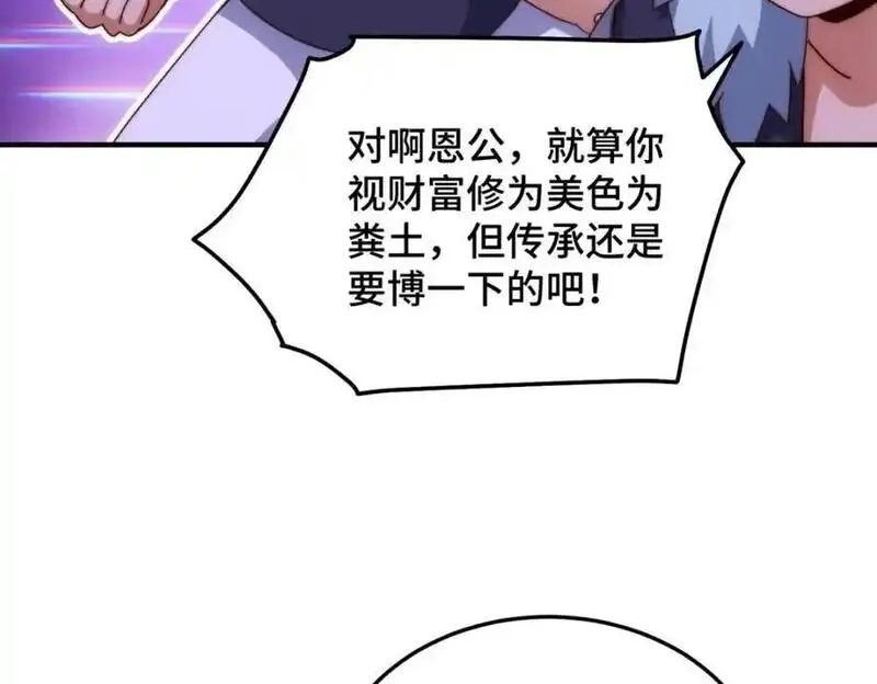 万人之上,第297话 终关,第36张