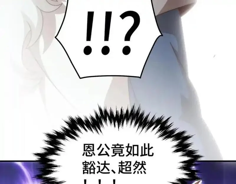 万人之上,第297话 终关,第39张