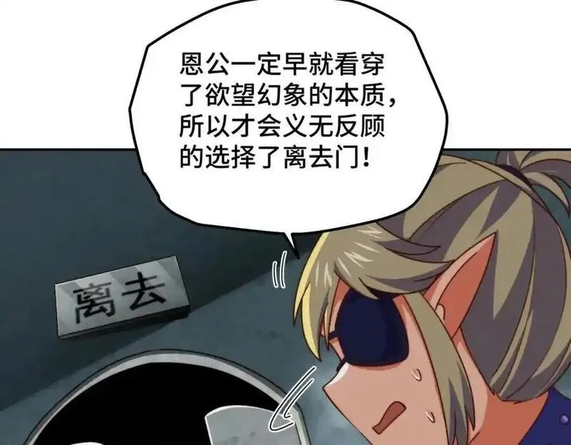 万人之上,第297话 终关,第71张