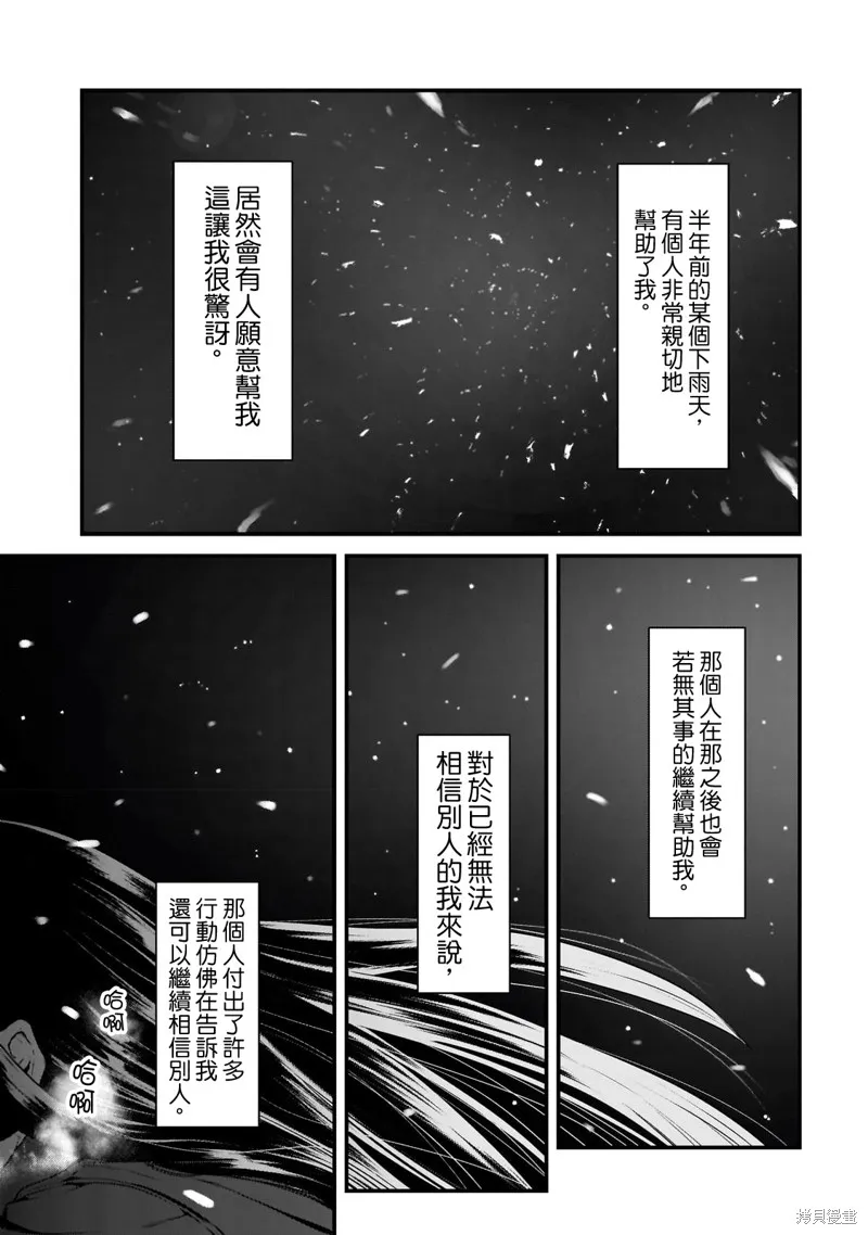 月入50万毫无人生目标的隔壁大姐姐每月花30万雇我跟他说“欢迎回家”的工作太开心了,第29话,第1张