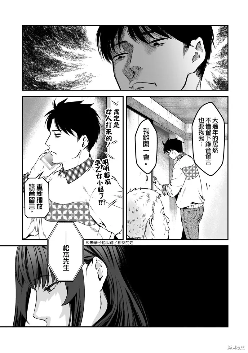 月入50万毫无人生目标的隔壁大姐姐每月花30万雇我跟他说“欢迎回家”的工作太开心了,第29话,第12张