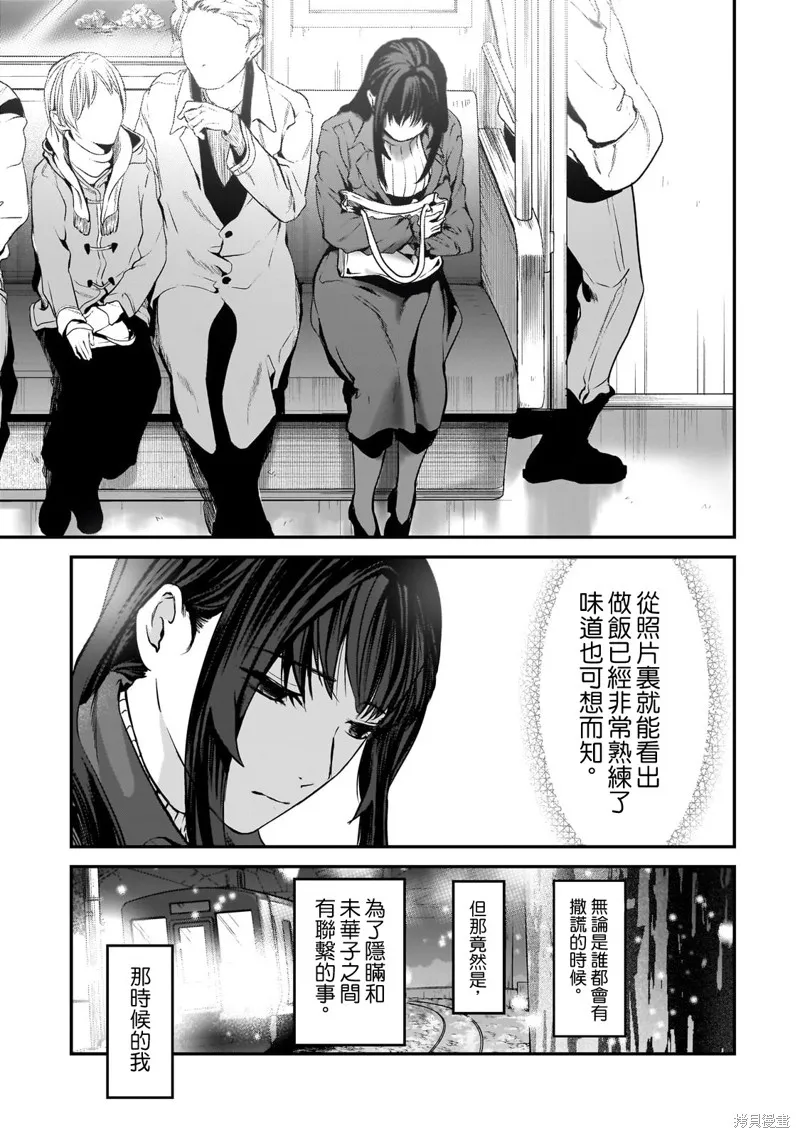 月入50万毫无人生目标的隔壁大姐姐每月花30万雇我跟他说“欢迎回家”的工作太开心了,第29话,第14张