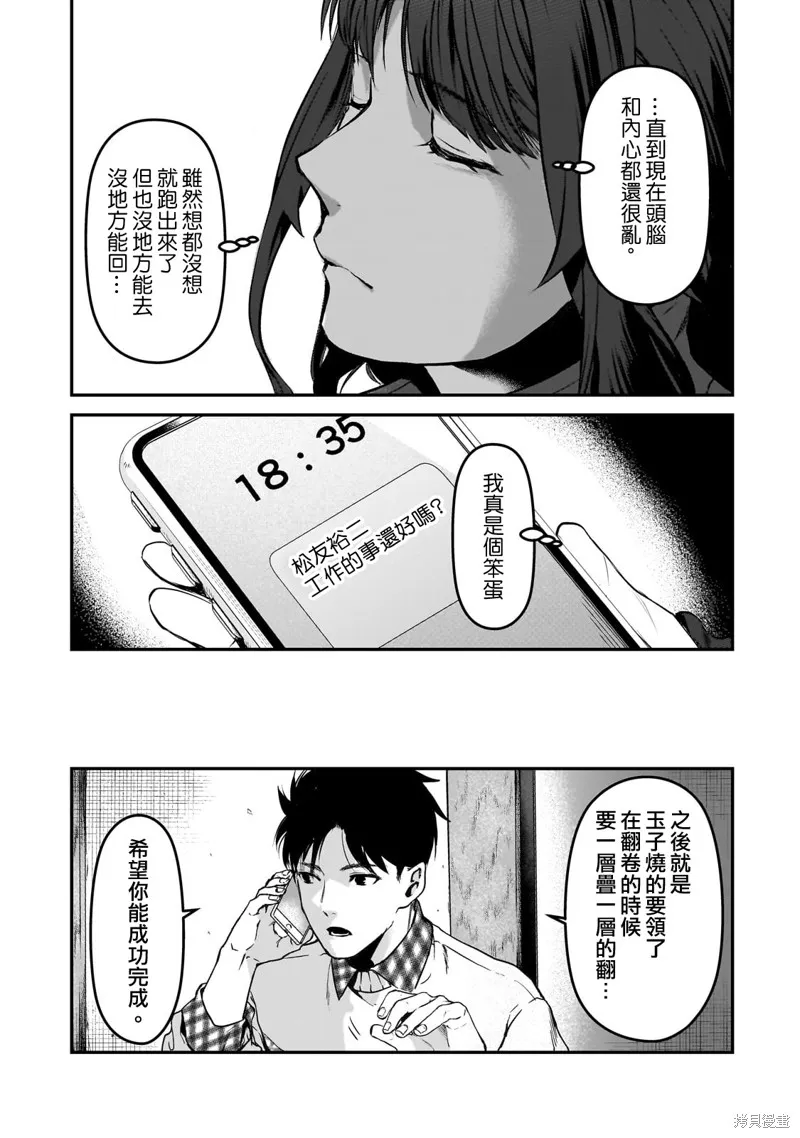 月入50万毫无人生目标的隔壁大姐姐每月花30万雇我跟他说“欢迎回家”的工作太开心了,第29话,第16张