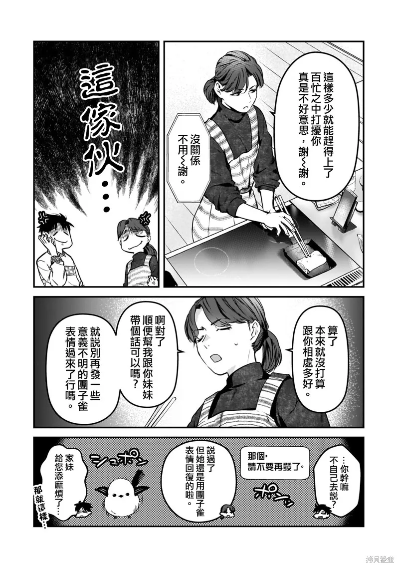 月入50万毫无人生目标的隔壁大姐姐每月花30万雇我跟他说“欢迎回家”的工作太开心了,第29话,第17张