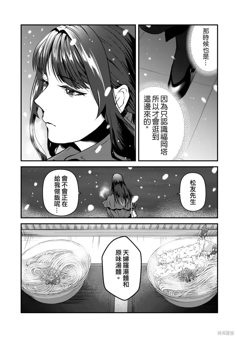 月入50万毫无人生目标的隔壁大姐姐每月花30万雇我跟他说“欢迎回家”的工作太开心了,第29话,第25张