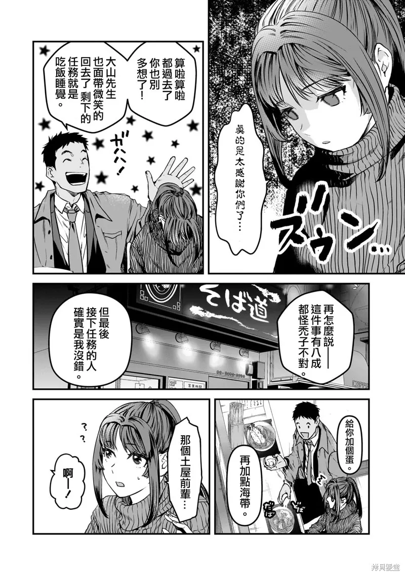 月入50万毫无人生目标的隔壁大姐姐每月花30万雇我跟他说“欢迎回家”的工作太开心了,第29话,第26张