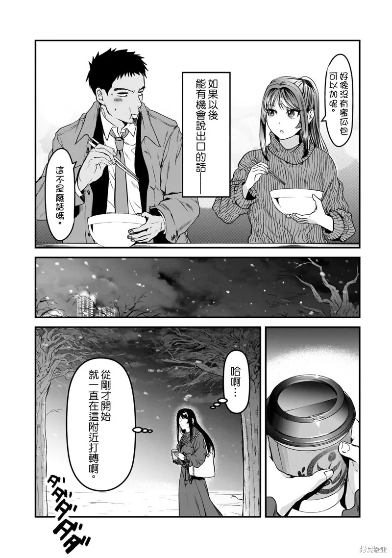 月入50万毫无人生目标的隔壁大姐姐每月花30万雇我跟他说“欢迎回家”的工作太开心了,第29话,第29张