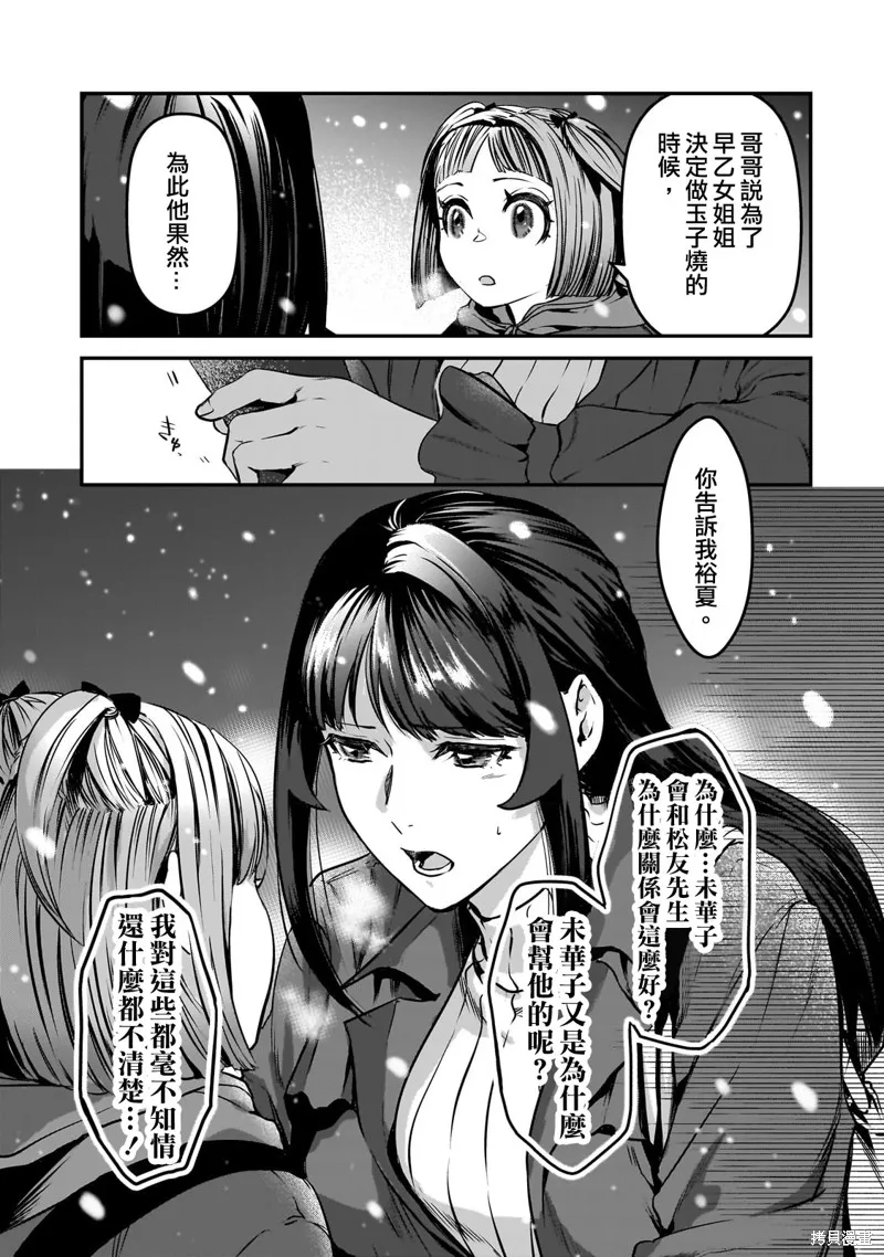 月入50万毫无人生目标的隔壁大姐姐每月花30万雇我跟他说“欢迎回家”的工作太开心了,第29话,第33张