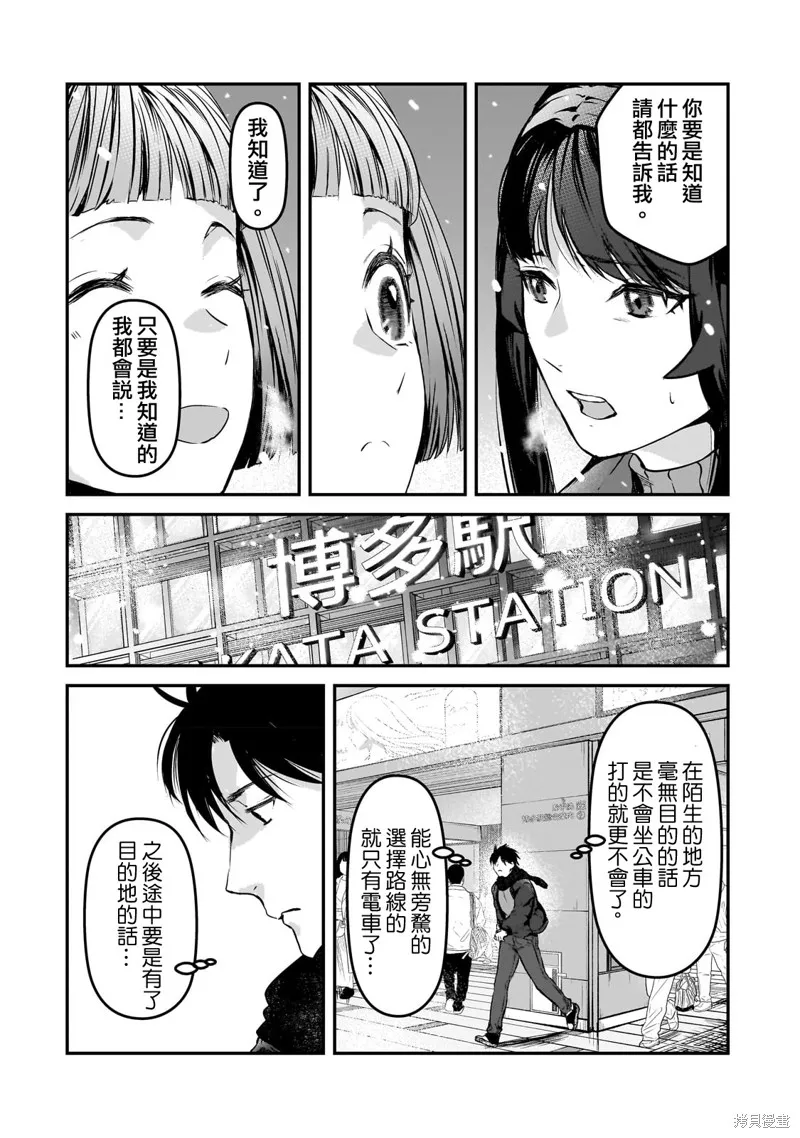月入50万毫无人生目标的隔壁大姐姐每月花30万雇我跟他说“欢迎回家”的工作太开心了,第29话,第34张