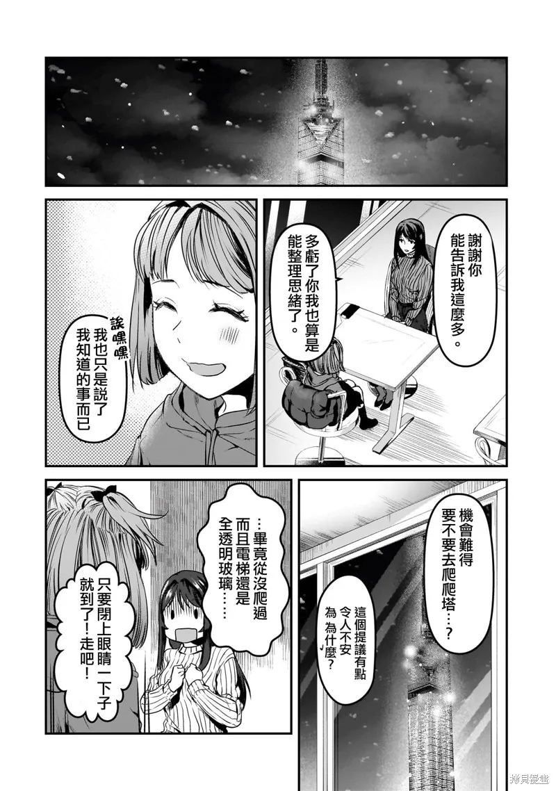 月入50万毫无人生目标的隔壁大姐姐每月花30万雇我跟他说“欢迎回家”的工作太开心了,第29话,第36张