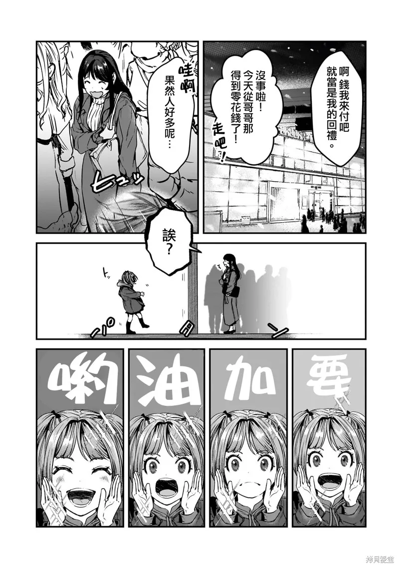 月入50万毫无人生目标的隔壁大姐姐每月花30万雇我跟他说“欢迎回家”的工作太开心了,第29话,第37张