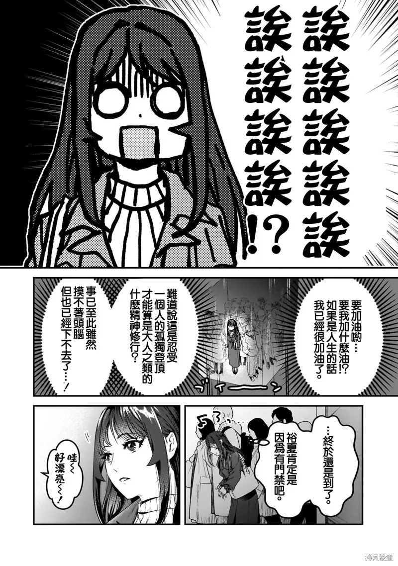 月入50万毫无人生目标的隔壁大姐姐每月花30万雇我跟他说“欢迎回家”的工作太开心了,第29话,第38张