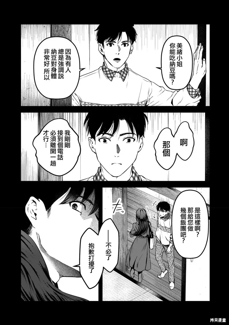 月入50万毫无人生目标的隔壁大姐姐每月花30万雇我跟他说“欢迎回家”的工作太开心了,第29话,第4张