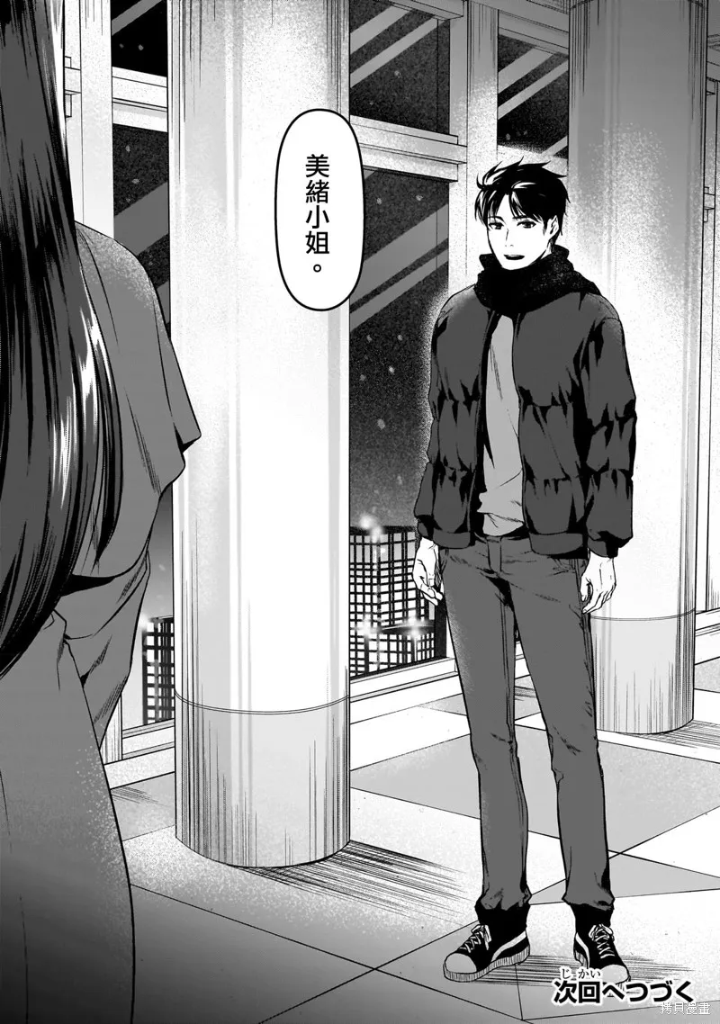 月入50万毫无人生目标的隔壁大姐姐每月花30万雇我跟他说“欢迎回家”的工作太开心了,第29话,第40张