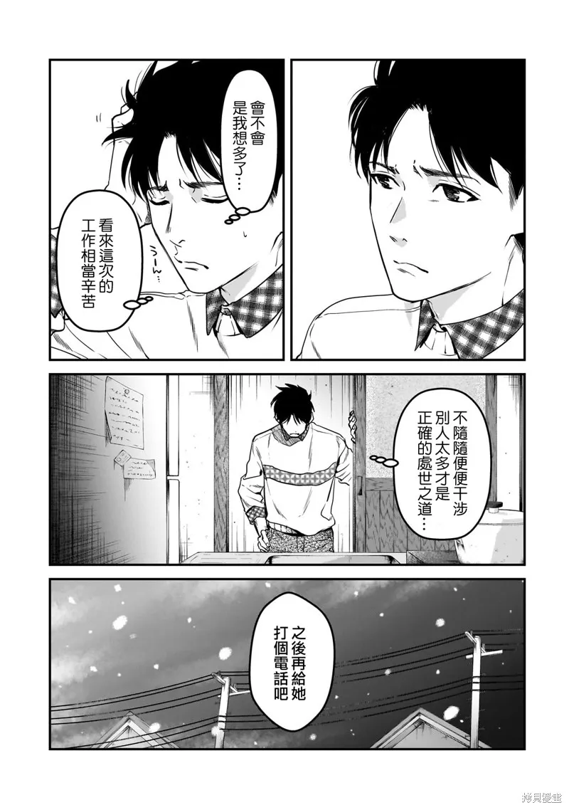 月入50万毫无人生目标的隔壁大姐姐每月花30万雇我跟他说“欢迎回家”的工作太开心了,第29话,第6张