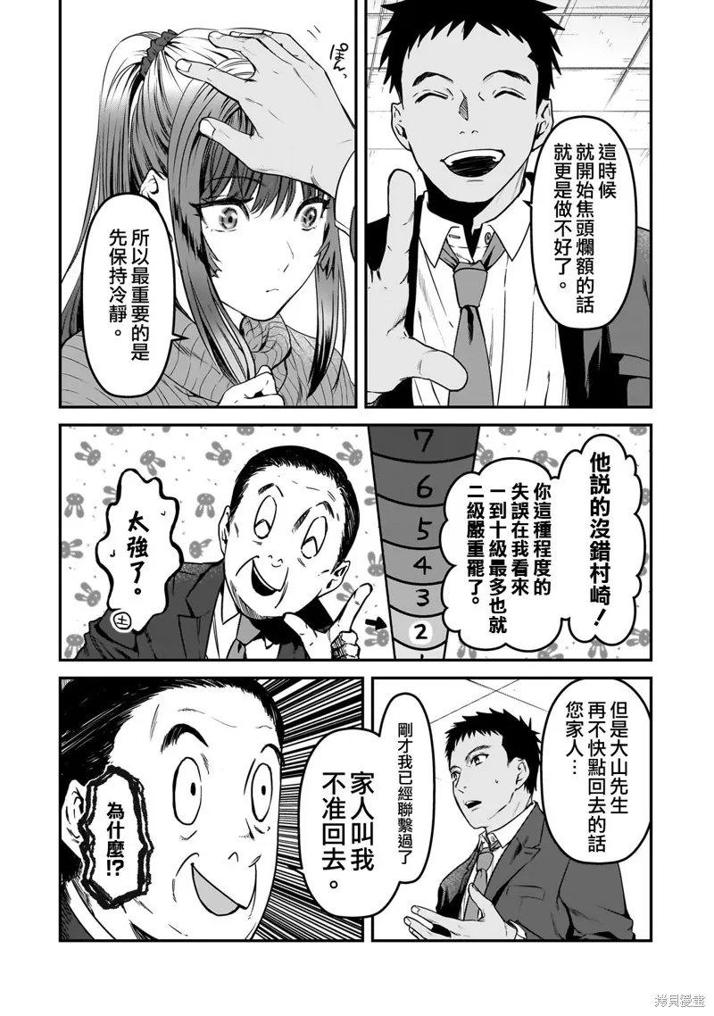 月入50万毫无人生目标的隔壁大姐姐每月花30万雇我跟他说“欢迎回家”的工作太开心了,第29话,第9张