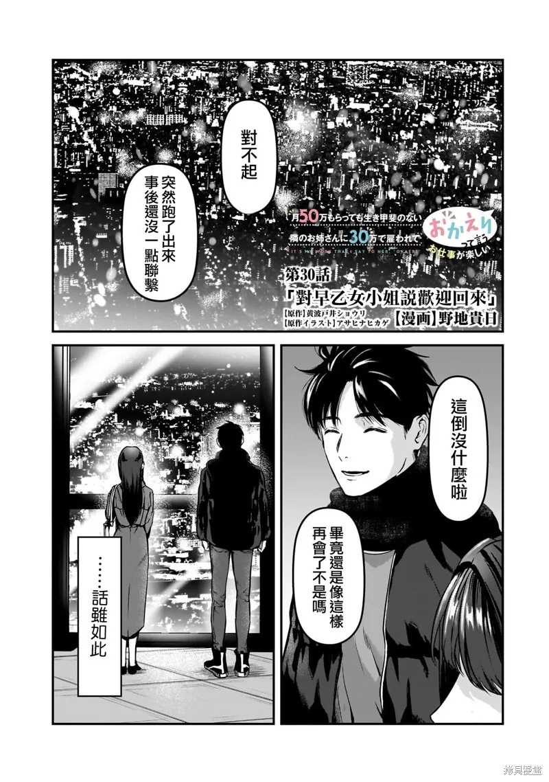 月入50万毫无人生目标的隔壁大姐姐每月花30万雇我跟他说“欢迎回家”的工作太开心了,第30话,第1张