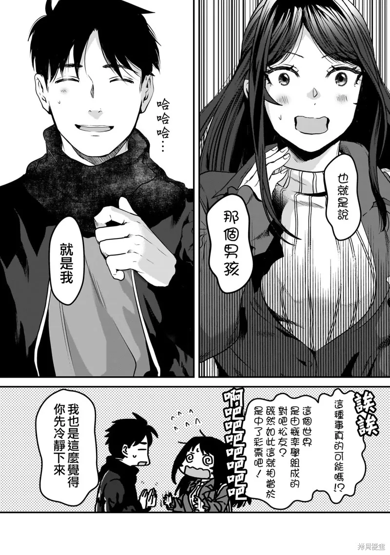 月入50万毫无人生目标的隔壁大姐姐每月花30万雇我跟他说“欢迎回家”的工作太开心了,第30话,第11张