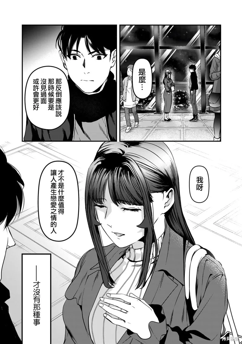 月入50万毫无人生目标的隔壁大姐姐每月花30万雇我跟他说“欢迎回家”的工作太开心了,第30话,第13张