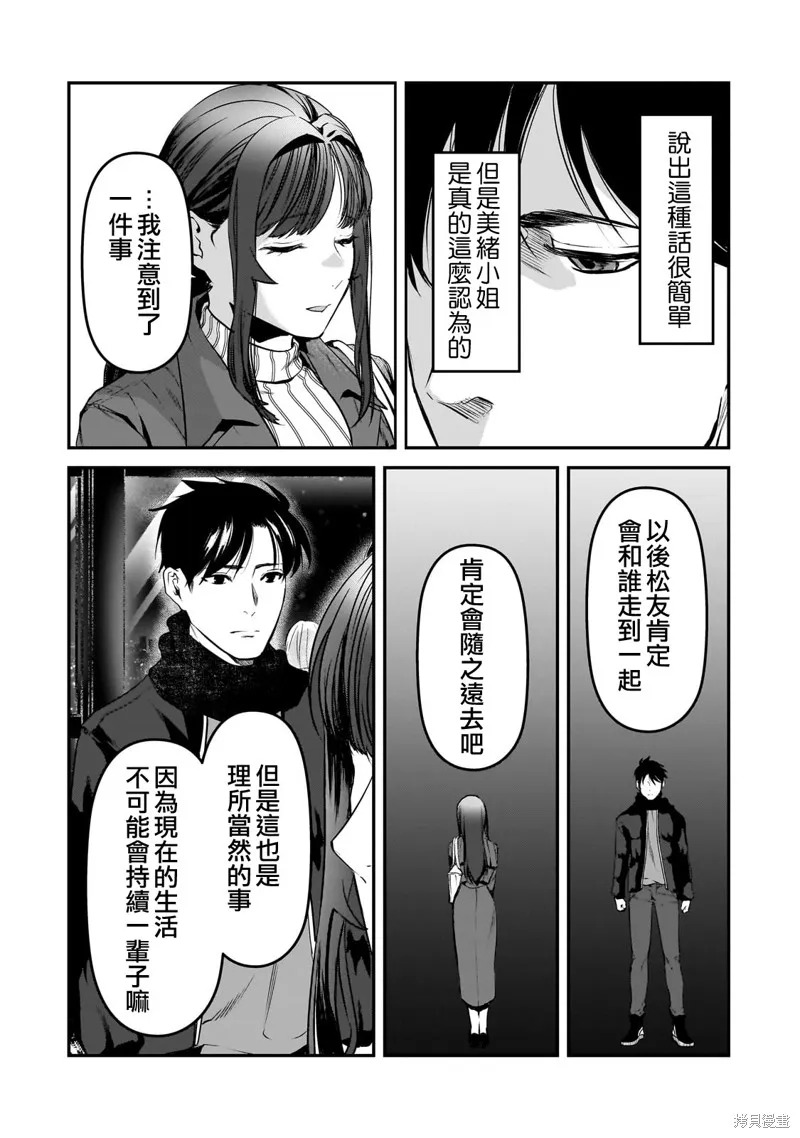 月入50万毫无人生目标的隔壁大姐姐每月花30万雇我跟他说“欢迎回家”的工作太开心了,第30话,第14张